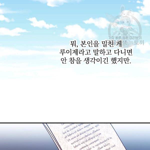 그 오빠들을 조심해 56화 30