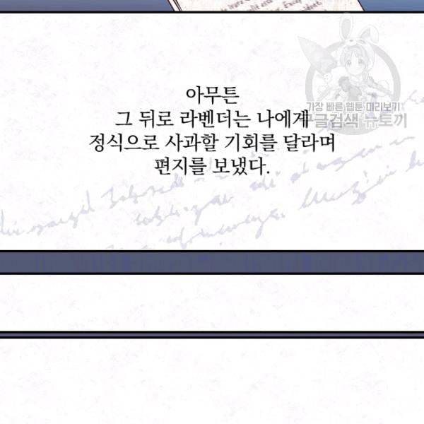 그 오빠들을 조심해 56화 31