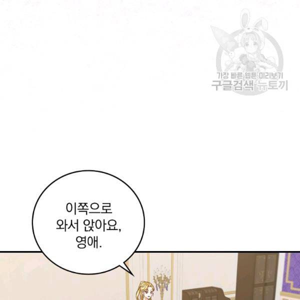 그 오빠들을 조심해 56화 32