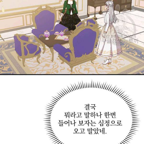 그 오빠들을 조심해 56화 33