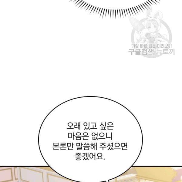 그 오빠들을 조심해 56화 34
