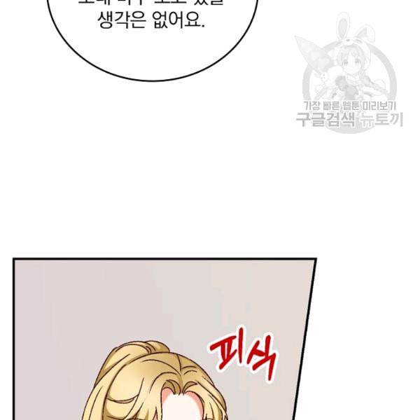 그 오빠들을 조심해 56화 36