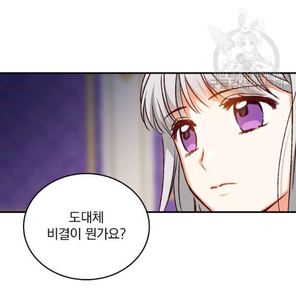 그 오빠들을 조심해 56화 38