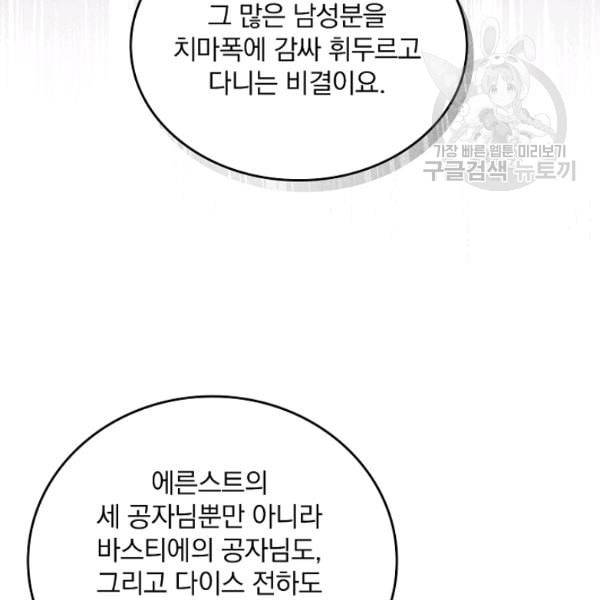 그 오빠들을 조심해 56화 40