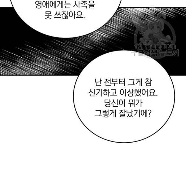그 오빠들을 조심해 56화 41