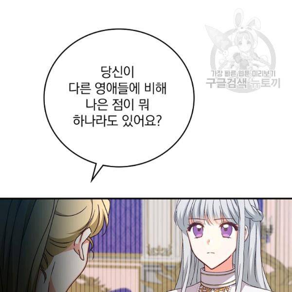 그 오빠들을 조심해 56화 42