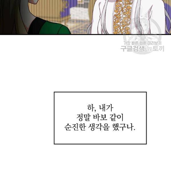 그 오빠들을 조심해 56화 43