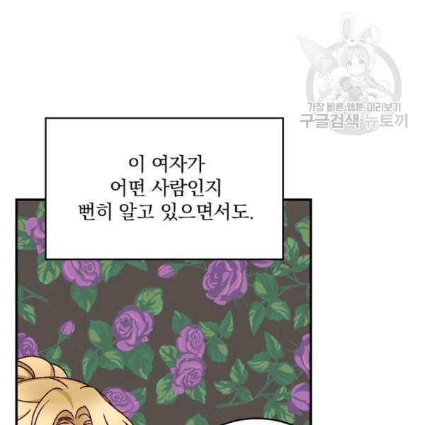 그 오빠들을 조심해 56화 44