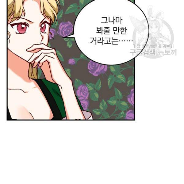 그 오빠들을 조심해 56화 45