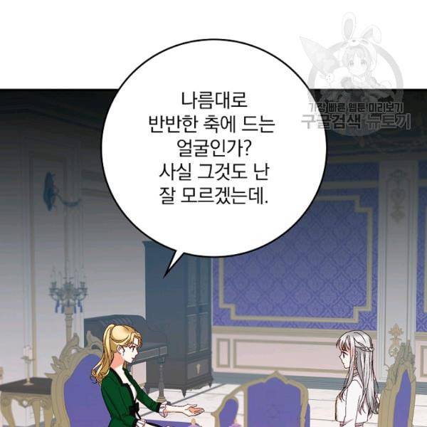 그 오빠들을 조심해 56화 46