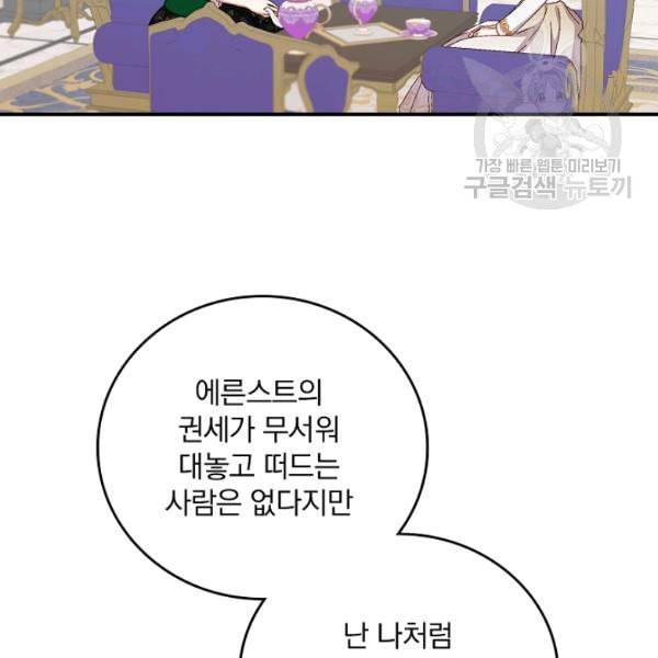 그 오빠들을 조심해 56화 47