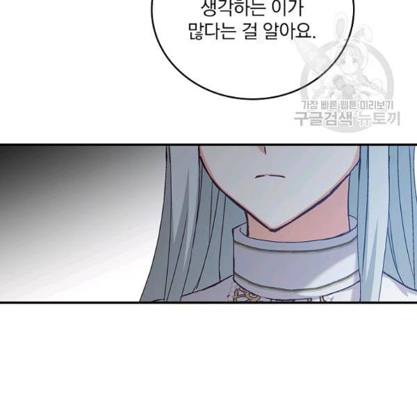 그 오빠들을 조심해 56화 48