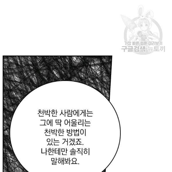 그 오빠들을 조심해 56화 49
