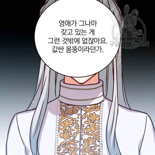 그 오빠들을 조심해 56화 51