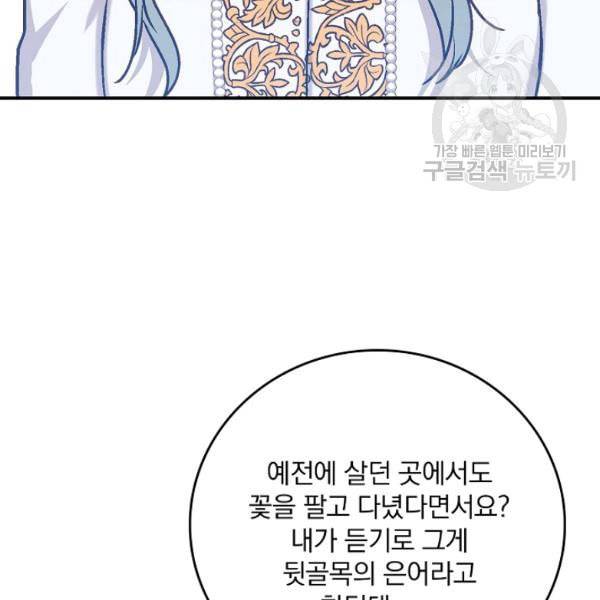 그 오빠들을 조심해 56화 52