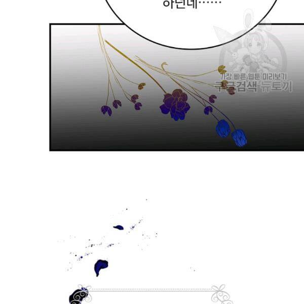 그 오빠들을 조심해 56화 53