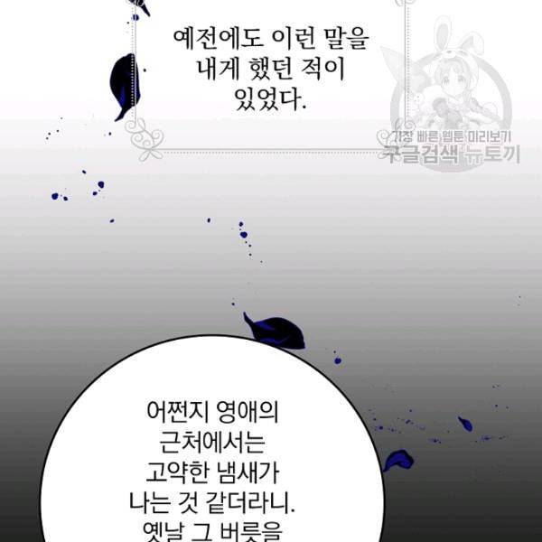 그 오빠들을 조심해 56화 54