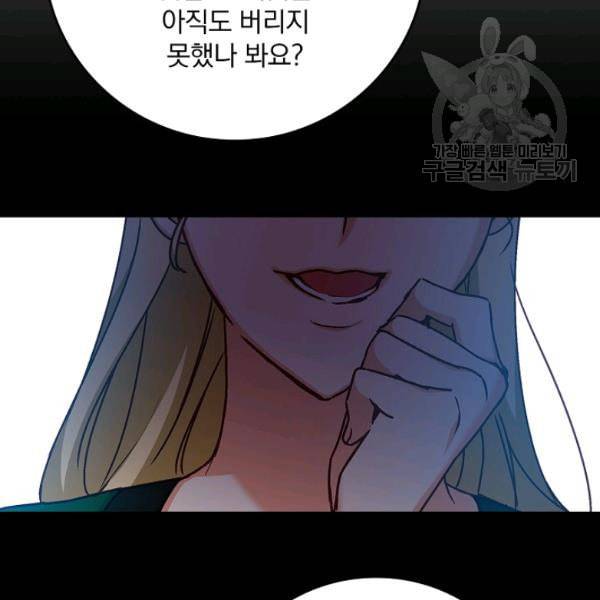 그 오빠들을 조심해 56화 55