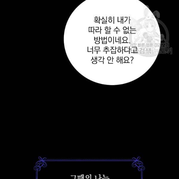 그 오빠들을 조심해 56화 56