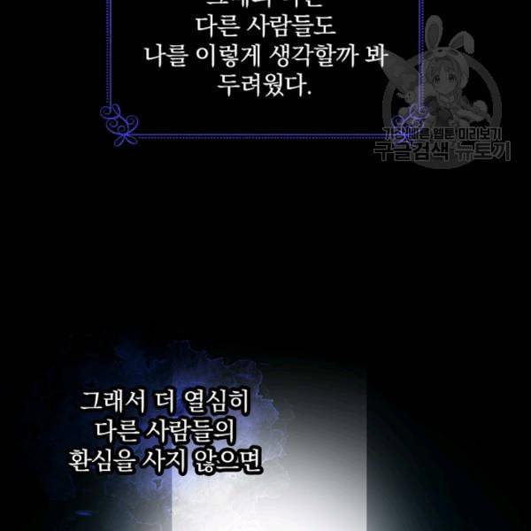 그 오빠들을 조심해 56화 57
