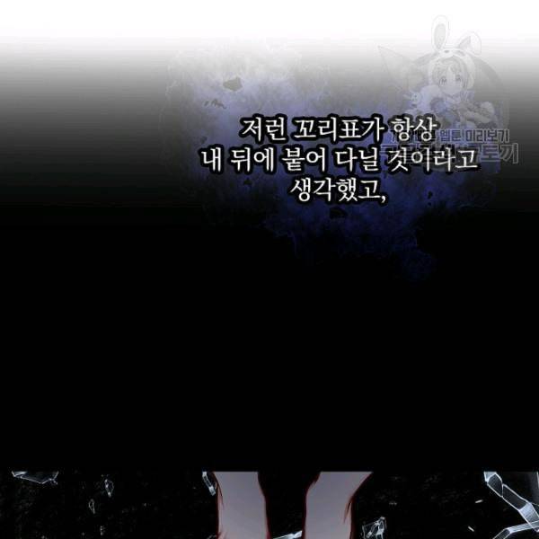 그 오빠들을 조심해 56화 59
