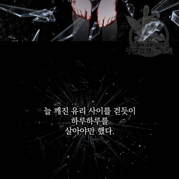 그 오빠들을 조심해 56화 60