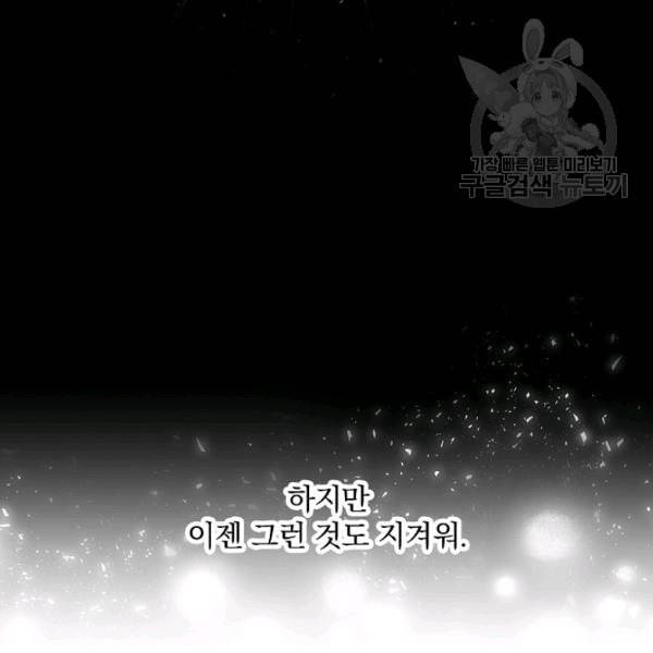 그 오빠들을 조심해 56화 61