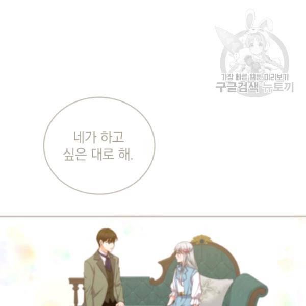 그 오빠들을 조심해 56화 62