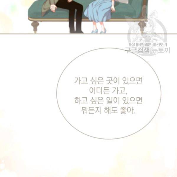 그 오빠들을 조심해 56화 63