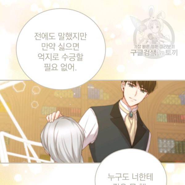 그 오빠들을 조심해 56화 64