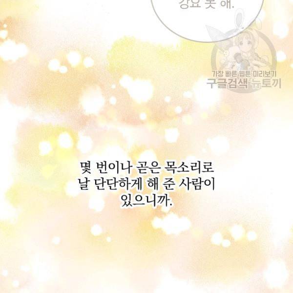 그 오빠들을 조심해 56화 65