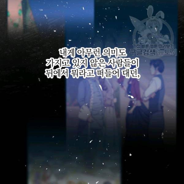 그 오빠들을 조심해 56화 67