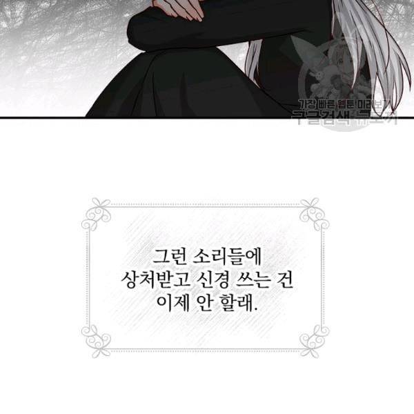 그 오빠들을 조심해 56화 69