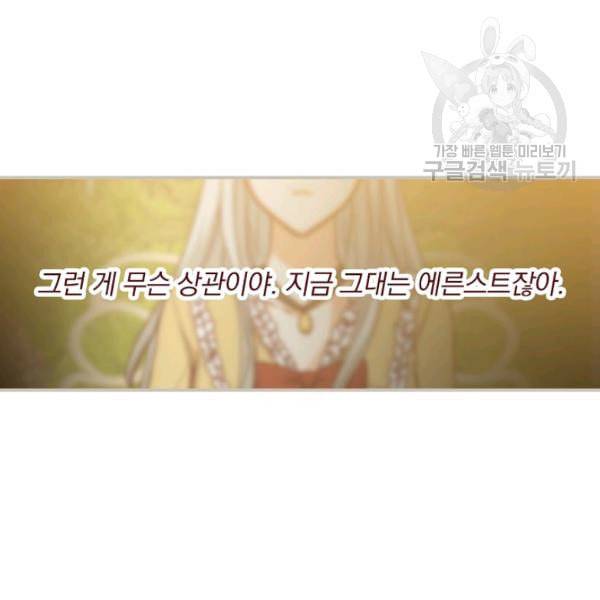 그 오빠들을 조심해 56화 70