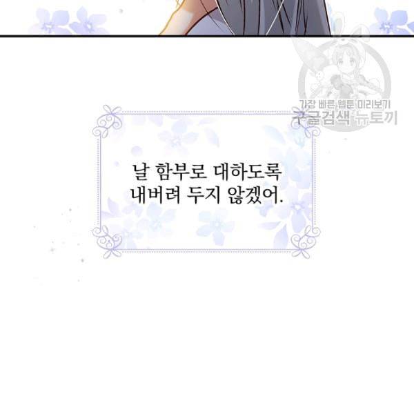 그 오빠들을 조심해 56화 72