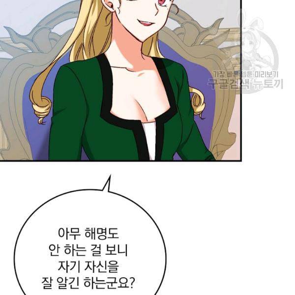 그 오빠들을 조심해 56화 75