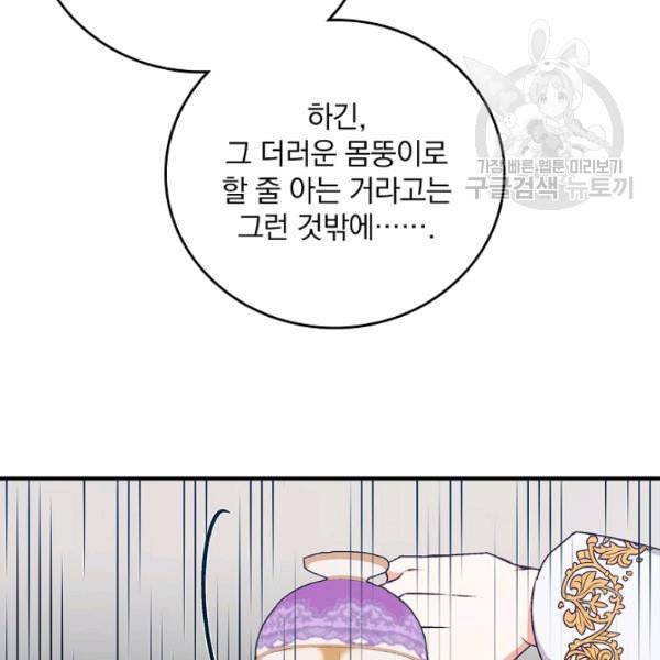 그 오빠들을 조심해 56화 76