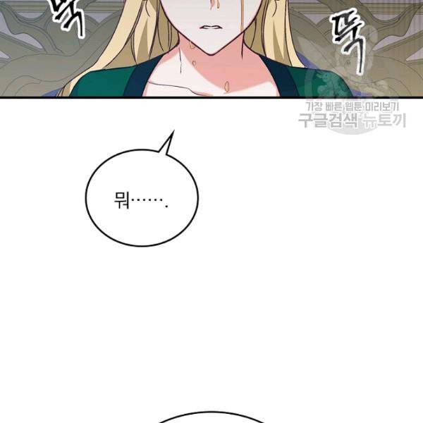 그 오빠들을 조심해 56화 78