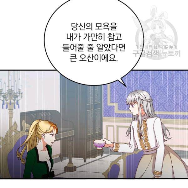 그 오빠들을 조심해 56화 79
