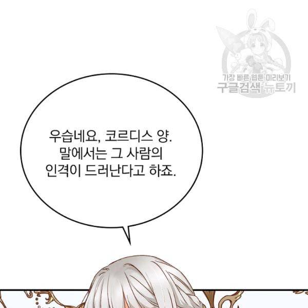 그 오빠들을 조심해 56화 80