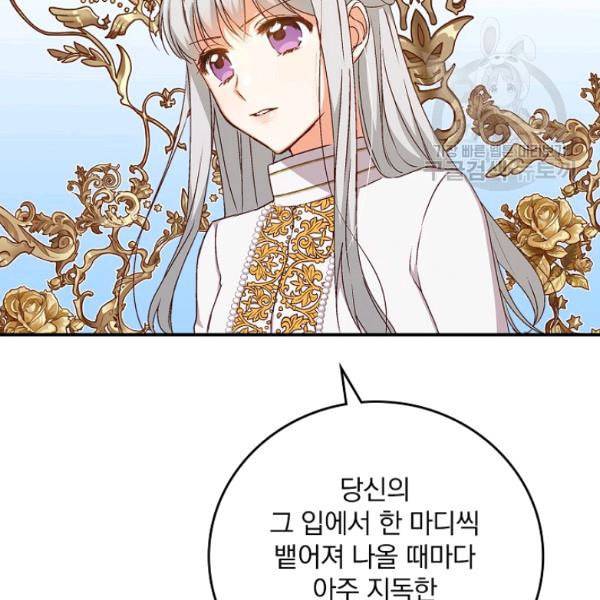 그 오빠들을 조심해 56화 81