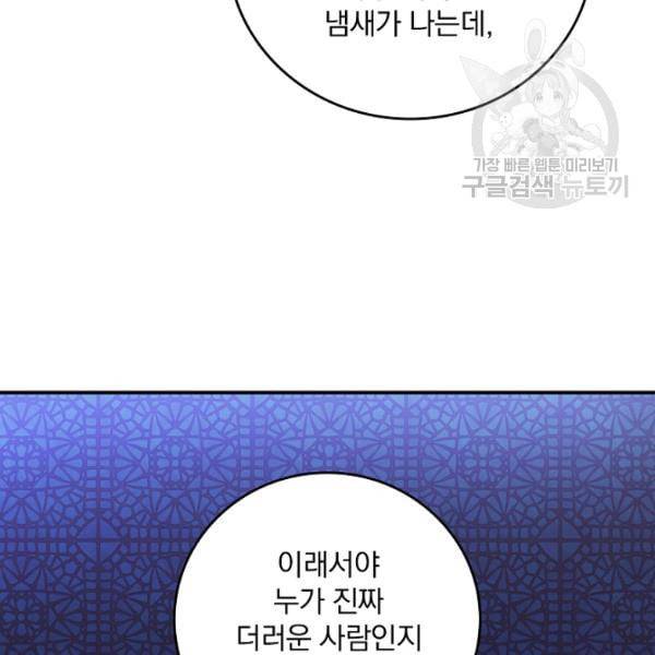 그 오빠들을 조심해 56화 82