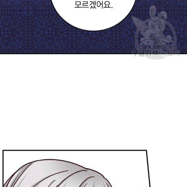 그 오빠들을 조심해 56화 83