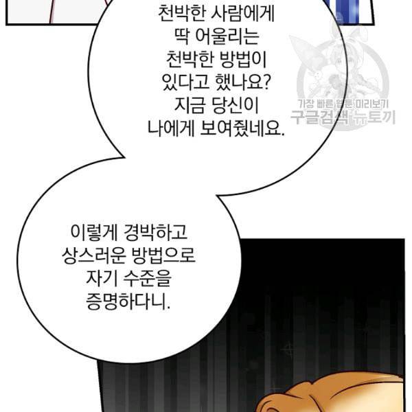 그 오빠들을 조심해 56화 85