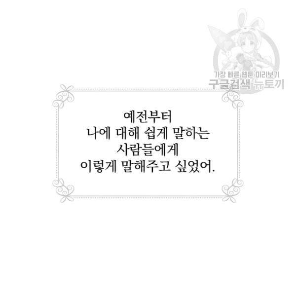 그 오빠들을 조심해 56화 87