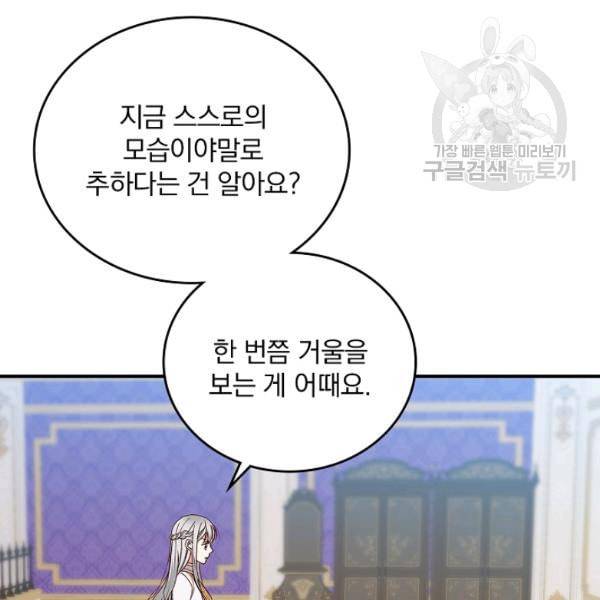 그 오빠들을 조심해 56화 88