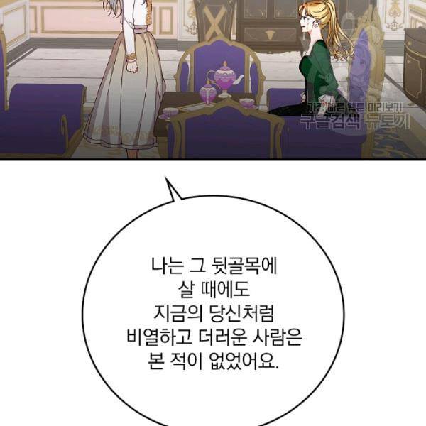 그 오빠들을 조심해 56화 89
