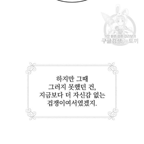 그 오빠들을 조심해 56화 90