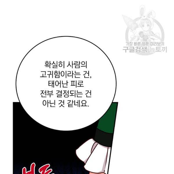 그 오빠들을 조심해 56화 91