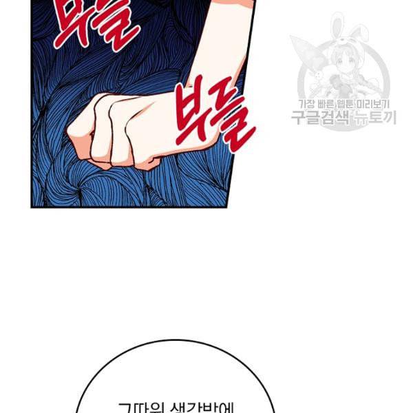 그 오빠들을 조심해 56화 92